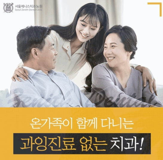 서울좋은치과의원 이미지