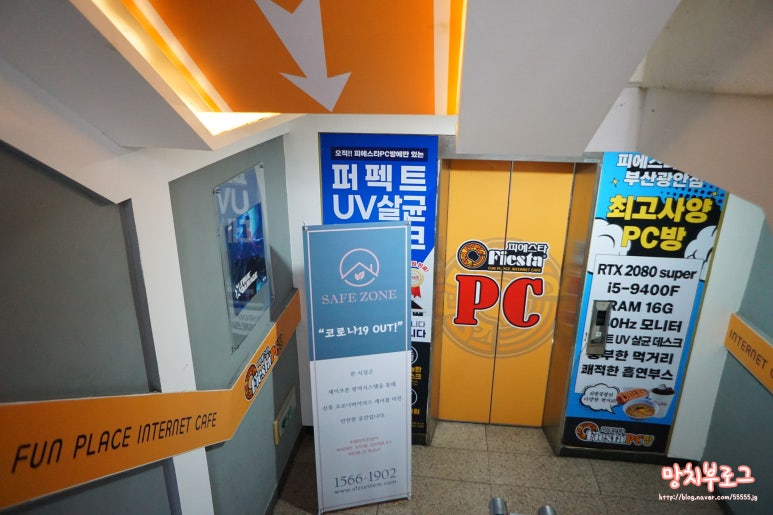 피에스타PC방부산 이미지