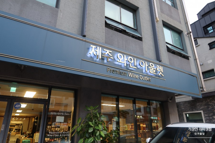 제주와인아울렛 이미지