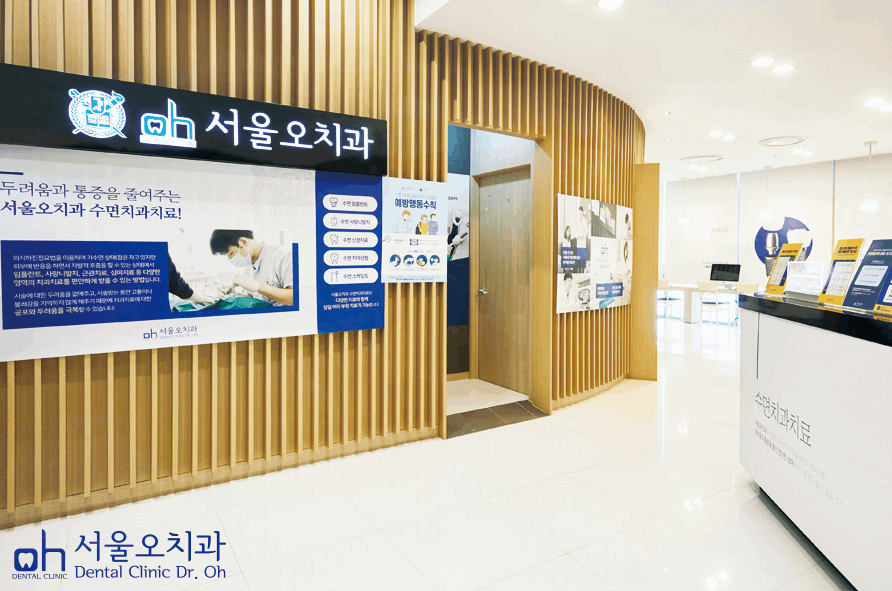 서울하나치과의원 이미지