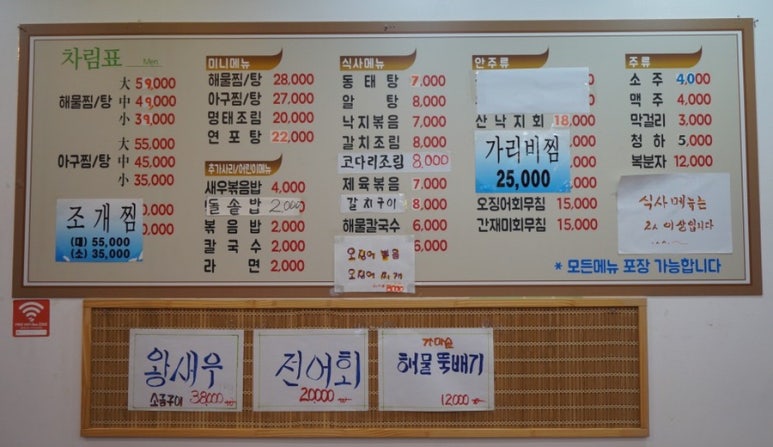 이점동해물아구찜탕 이미지