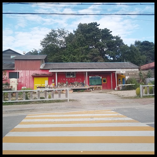 광수도예원 이미지