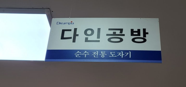 다인공방 이미지