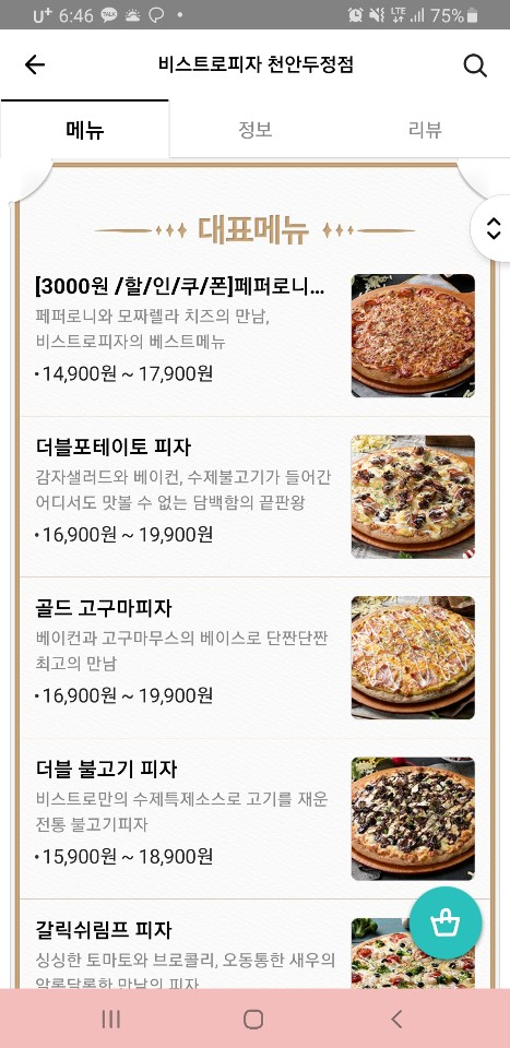 비스트로피자천안 이미지