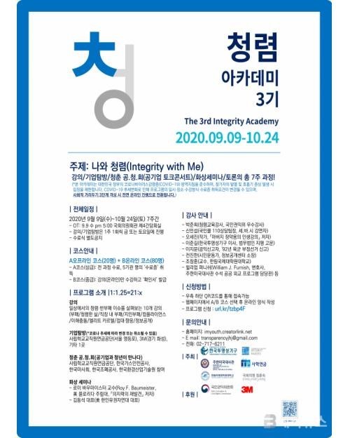 국제청렴아카데미 이미지