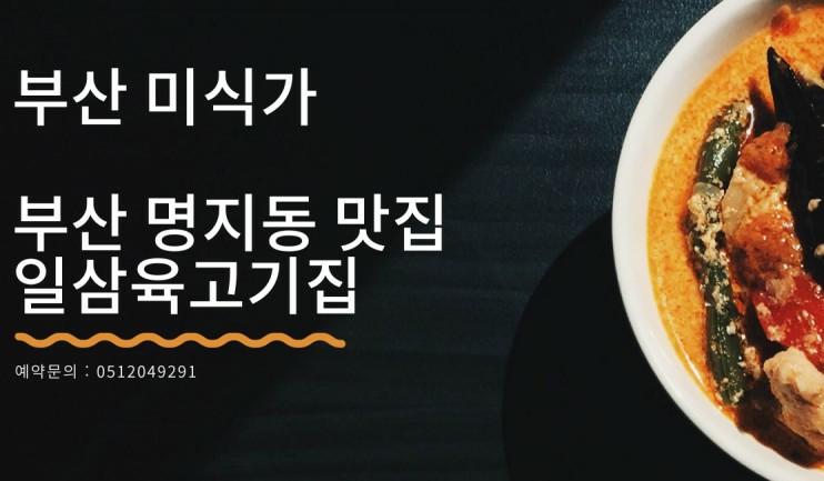 일삼육고기집 이미지