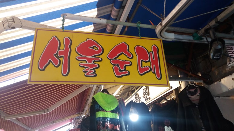 서울만두배달전문 이미지