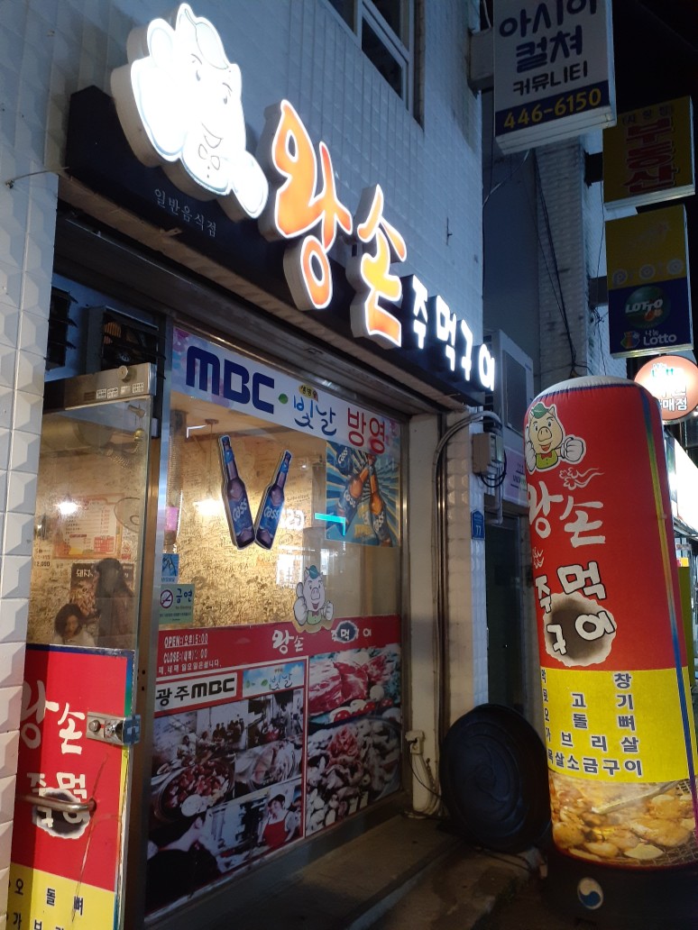왕손주먹구이 이미지