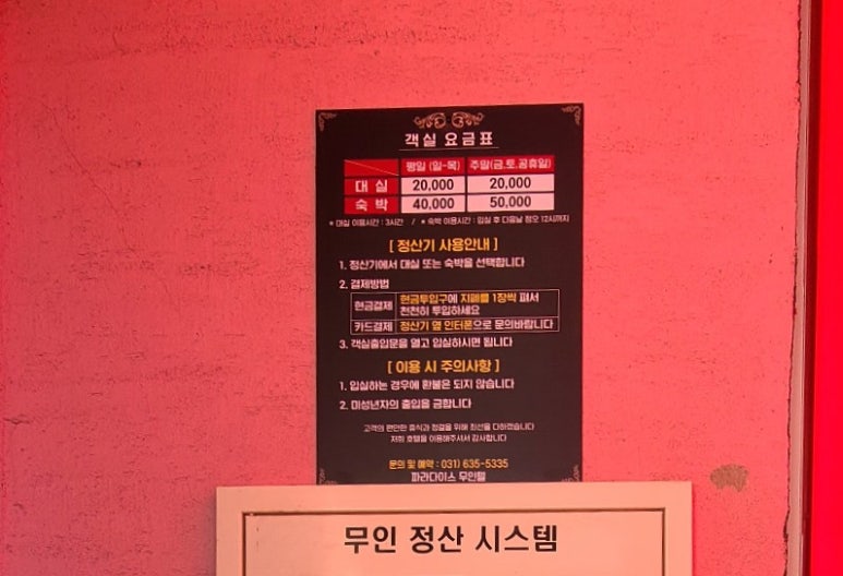 파라다이스무인텔 이미지