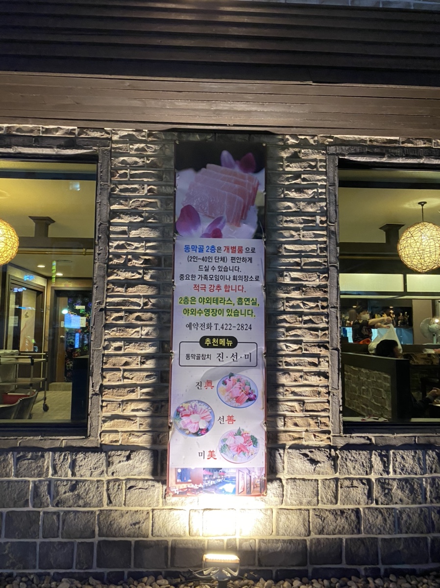 동막골참치 이미지