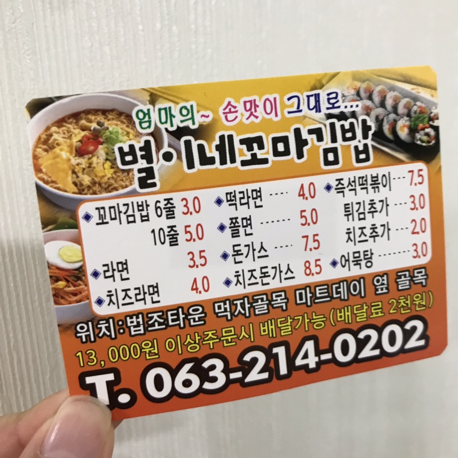 별이네 김밥&분식 이미지