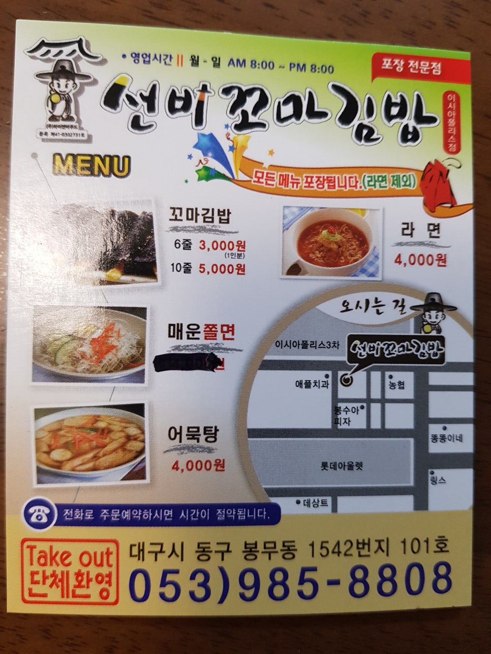선비꼬마김밥 이시아폴리스 이미지