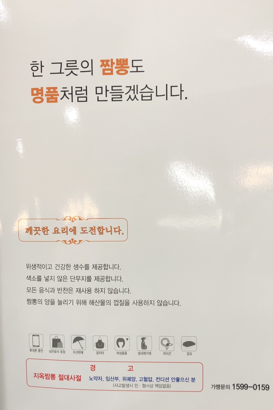 짬뽕지존제주점 이미지