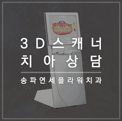 연세바로치과의원 이미지