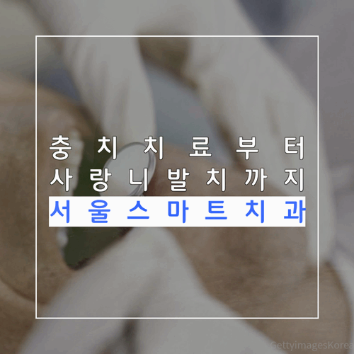 스마트치과 이미지