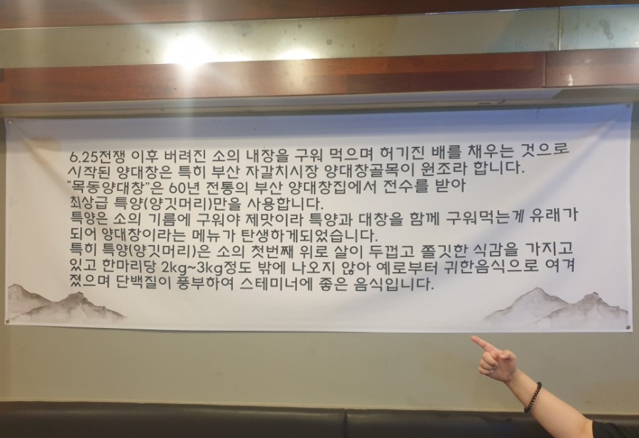 목동양대창 이미지