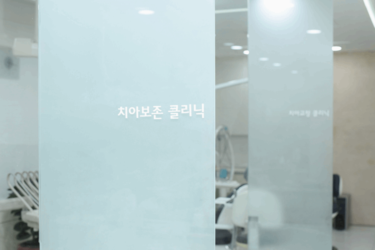 서울더블유치과 이미지