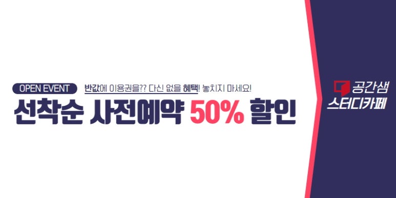 공간샘스터디카페동탄2 이미지