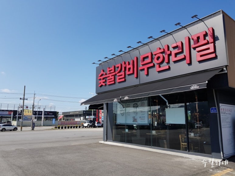 명륜진사갈비연천점 이미지