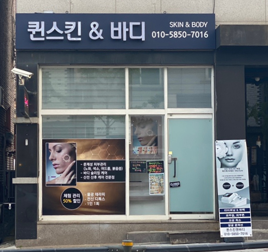 퀸스킨&바디 이미지