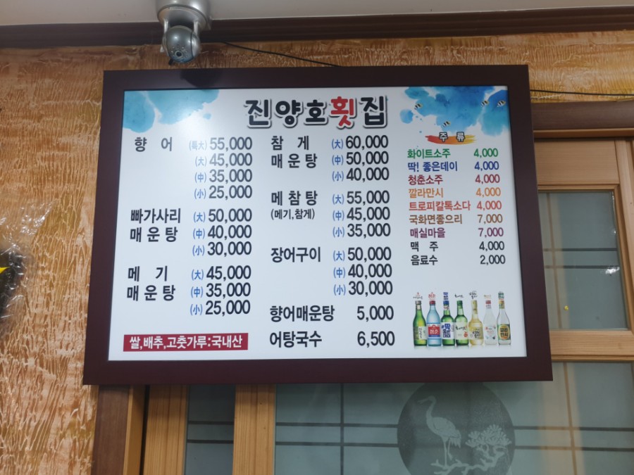 진양호민물횟집 이미지