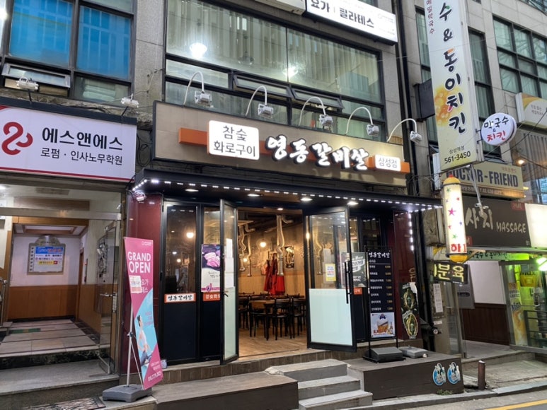 영동갈비살 이미지