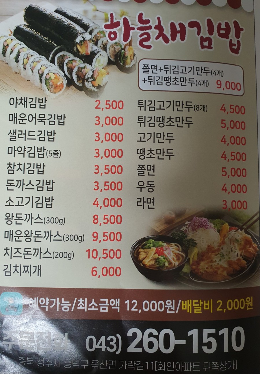 하늘채김밥 이미지