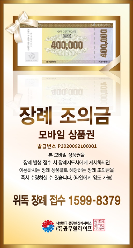 공무원상조 이미지
