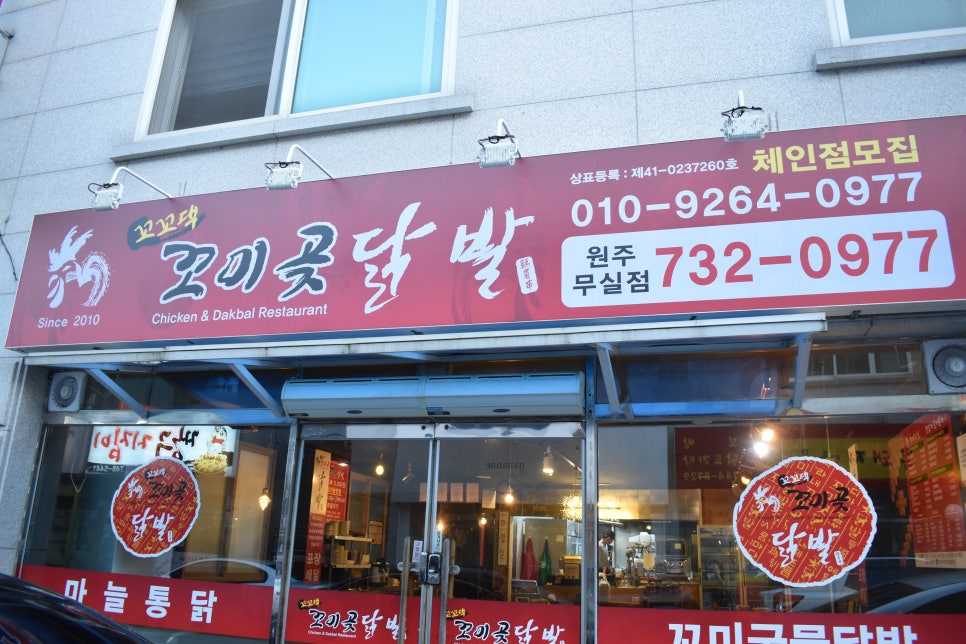 꼬미곶닭발 이미지