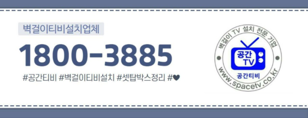 창원벽걸이티비 이미지