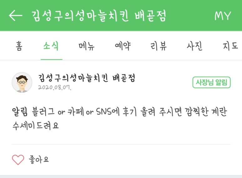 김성구의성마늘치킨배곧점 이미지