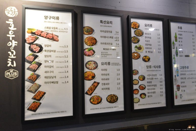 호우양꼬치 이미지