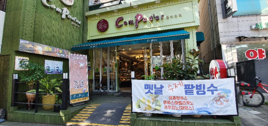 꼼빠도르제과점 이미지