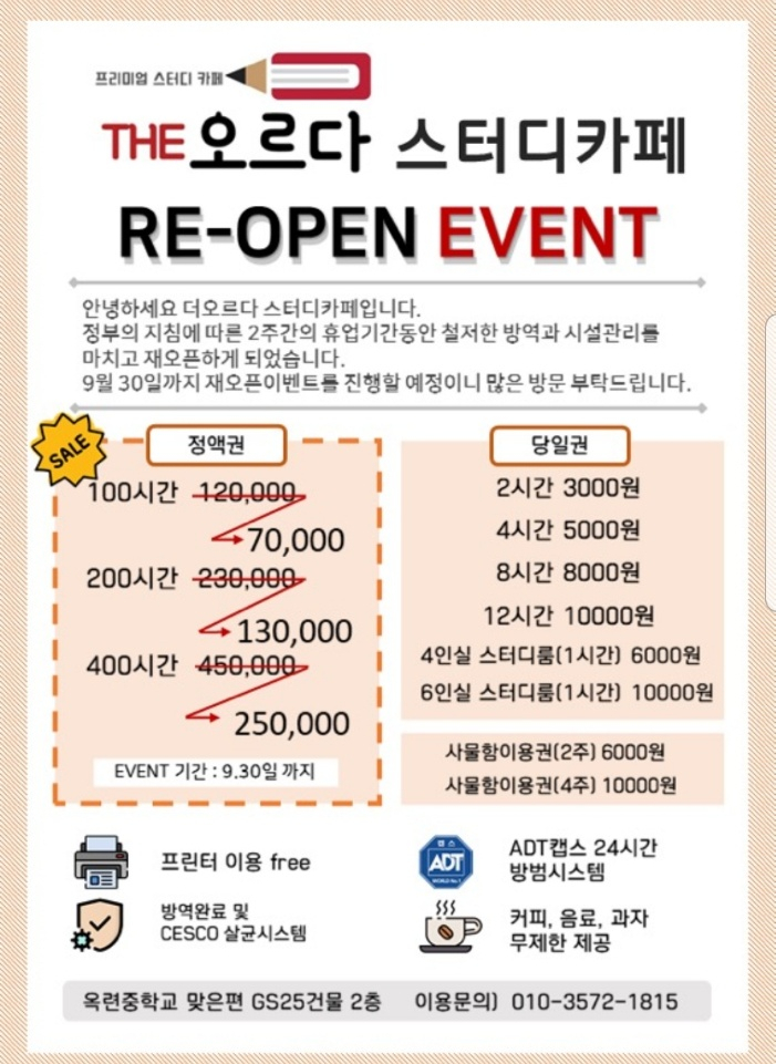 더오르다스터디카페옥련센터 이미지