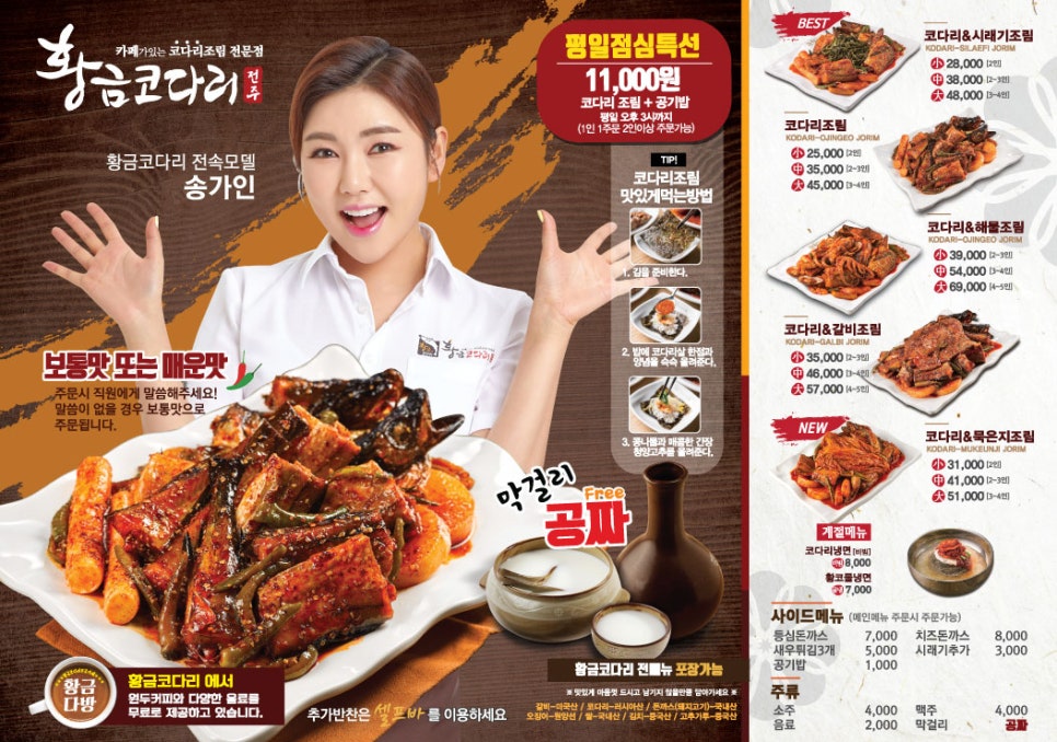 황금코다리무등산점 이미지