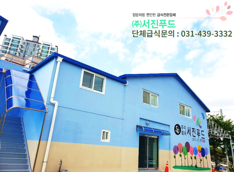 (주)서진푸드 이미지