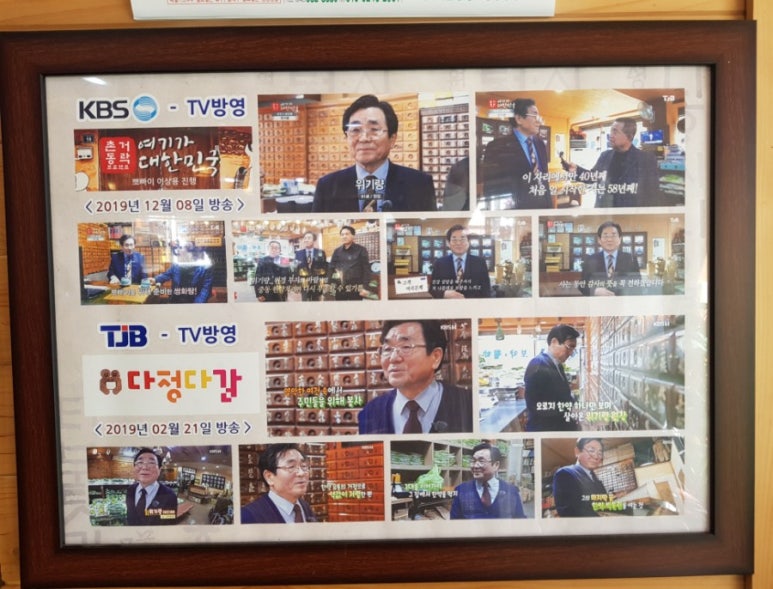 백제당한약방 이미지