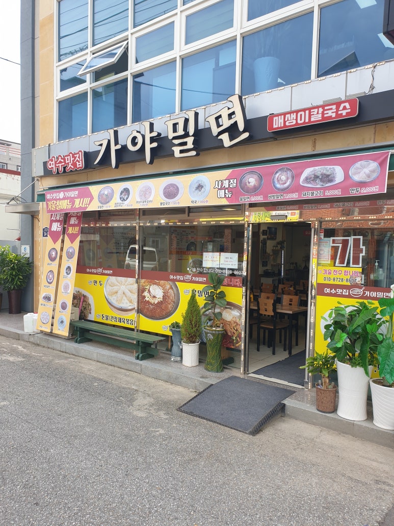 여수밀면 이미지