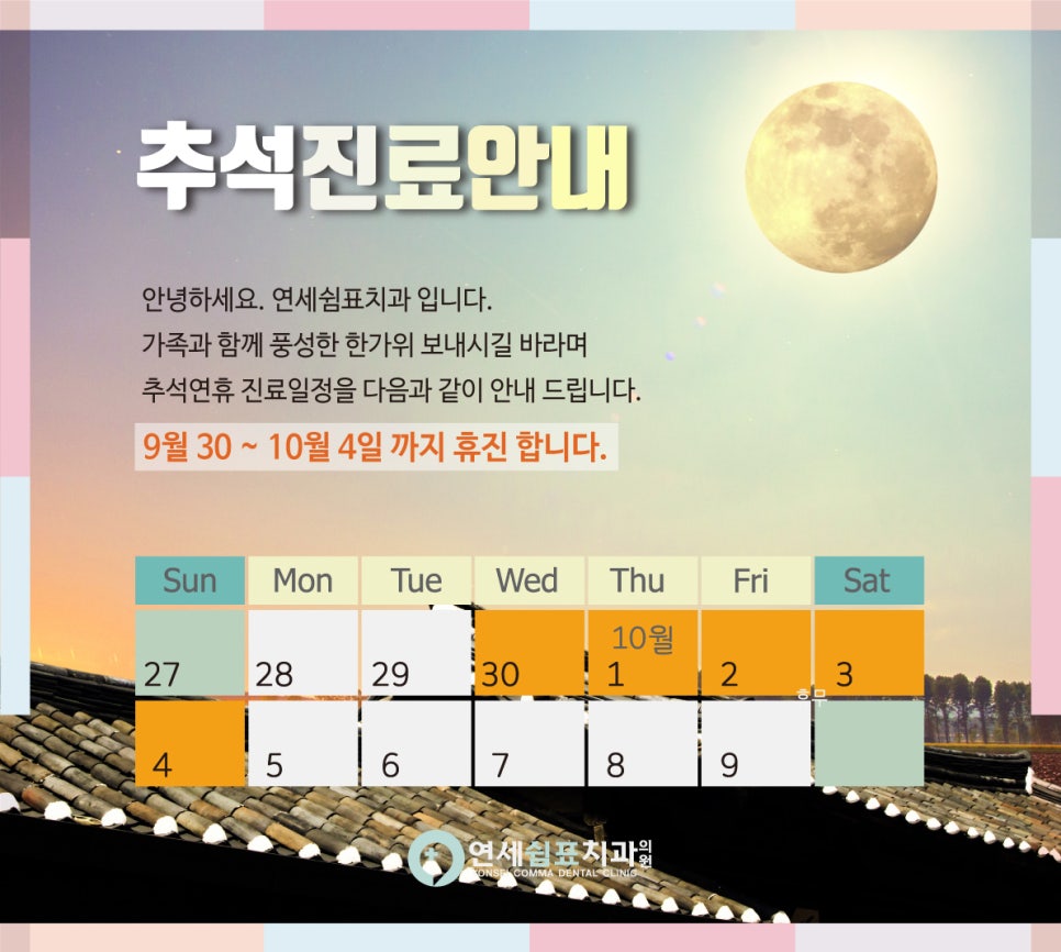 연세쉼표치과 이미지