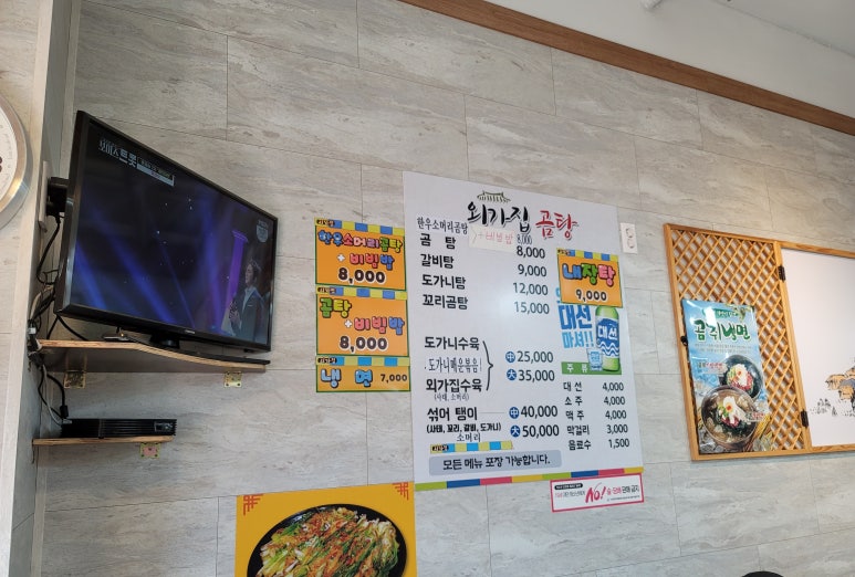 외가집곰탕 이미지