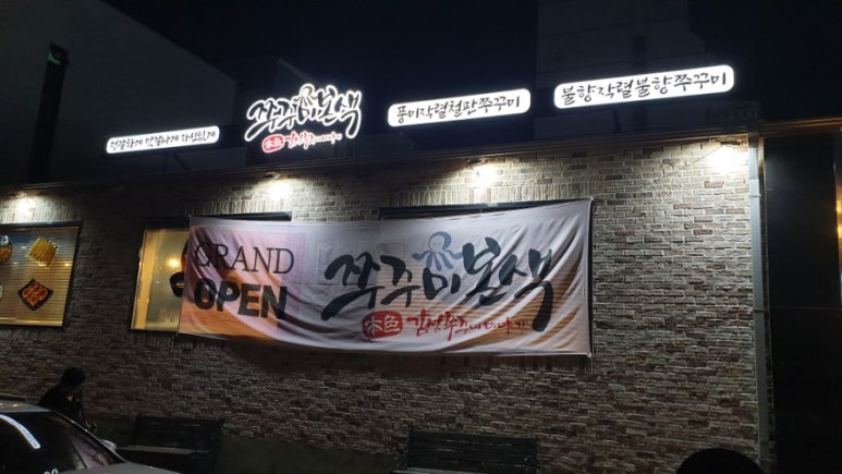 김해쭈꾸미본색 주촌점 이미지