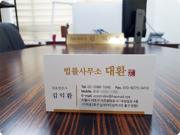 법률사무소대환 이미지