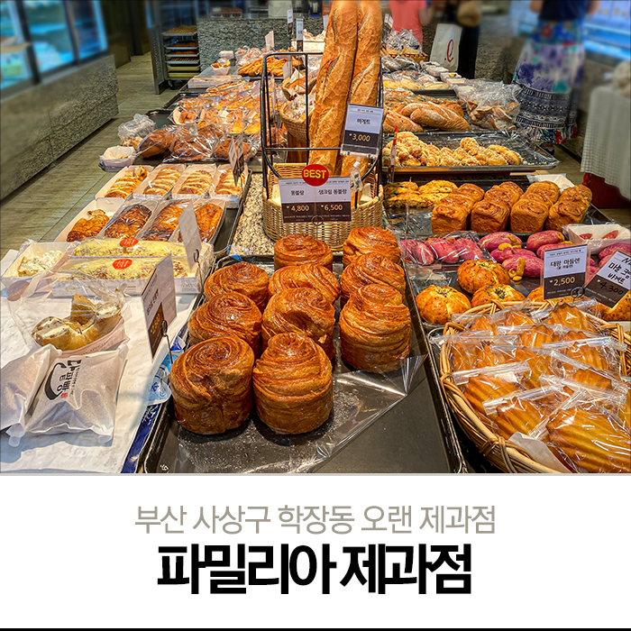 파밀리아 제과점 이미지