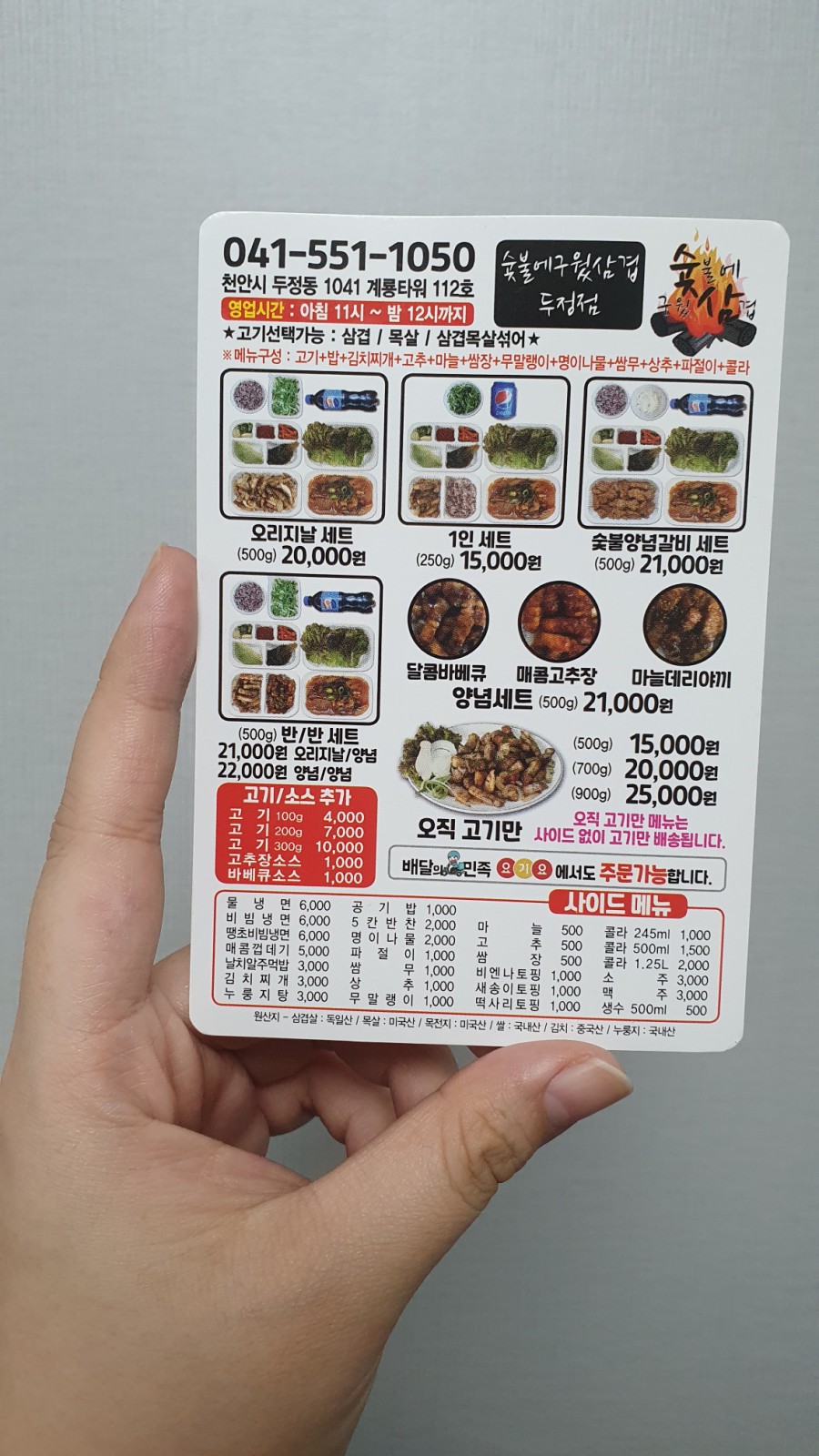 숯불에구웠삼겹 이미지