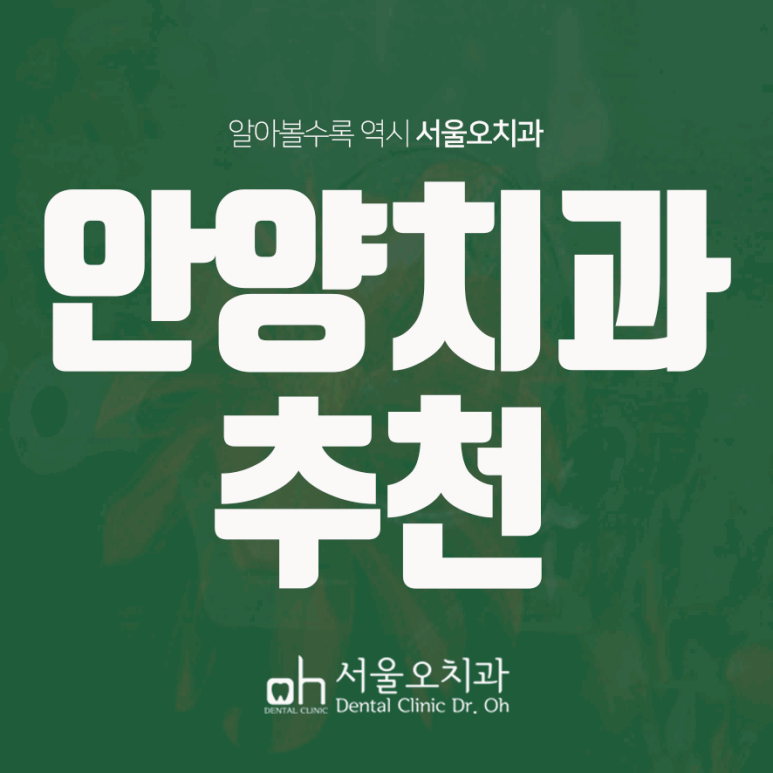 오치과 이미지