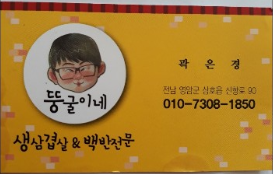 뚱굴이네 이미지