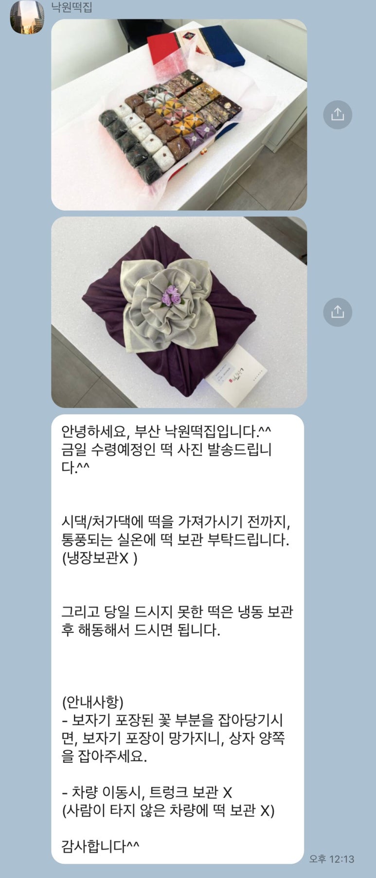 동래낙원떡집 이미지