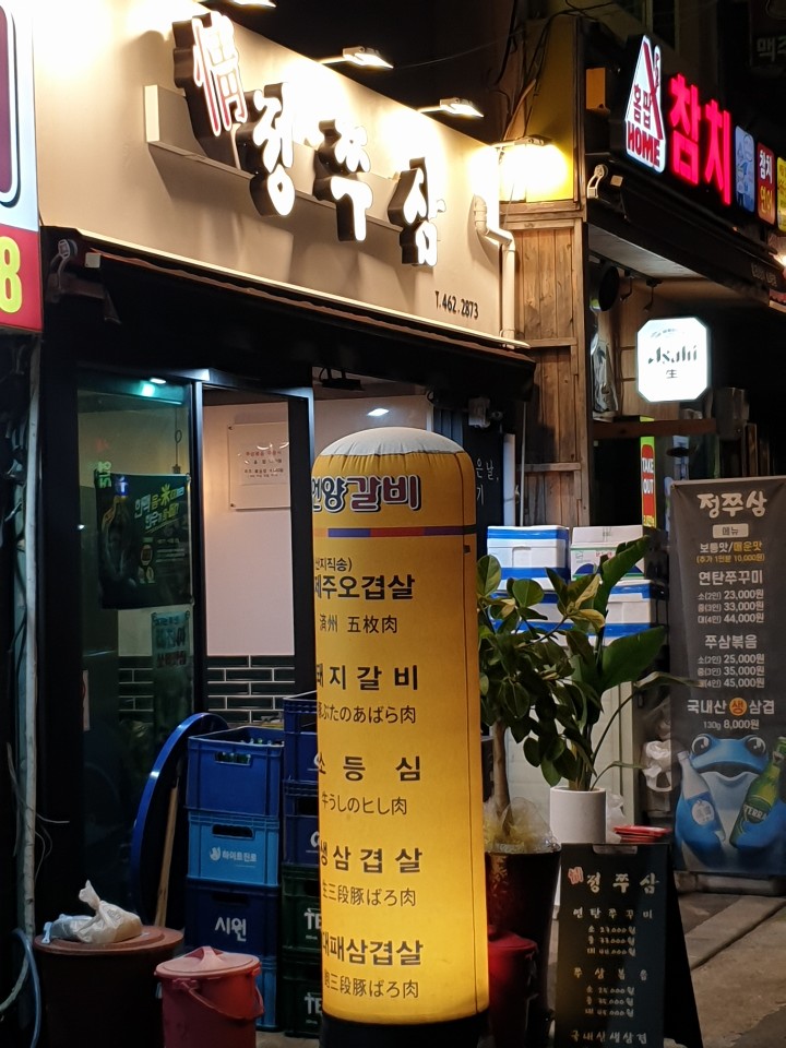 정쭈삼 이미지