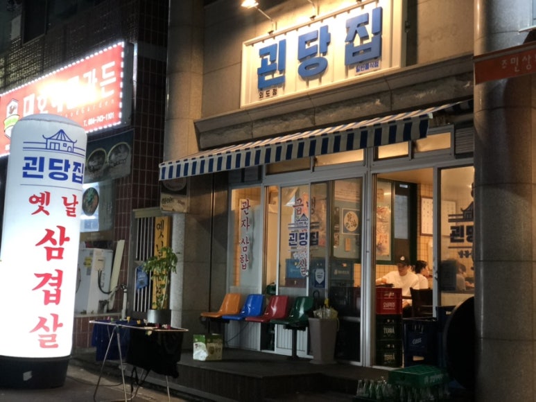 괸당집외도점 이미지