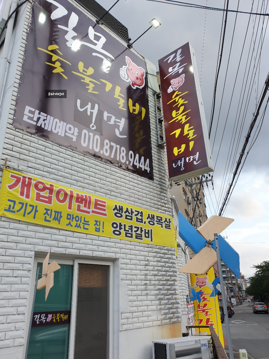 길목숯불돈 이미지